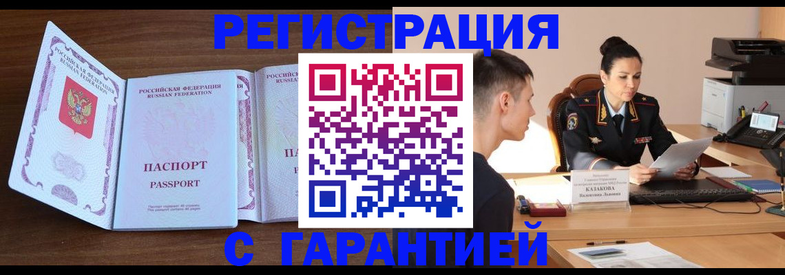 прописка штамп в Кировске