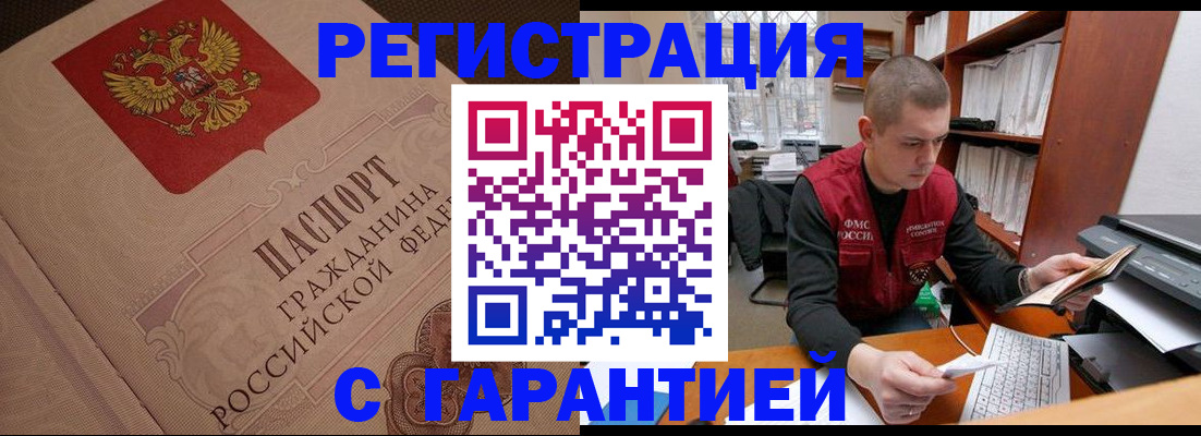 прописка штамп в Кировске