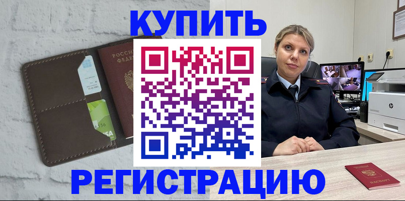 прописка регистрация в Кировске