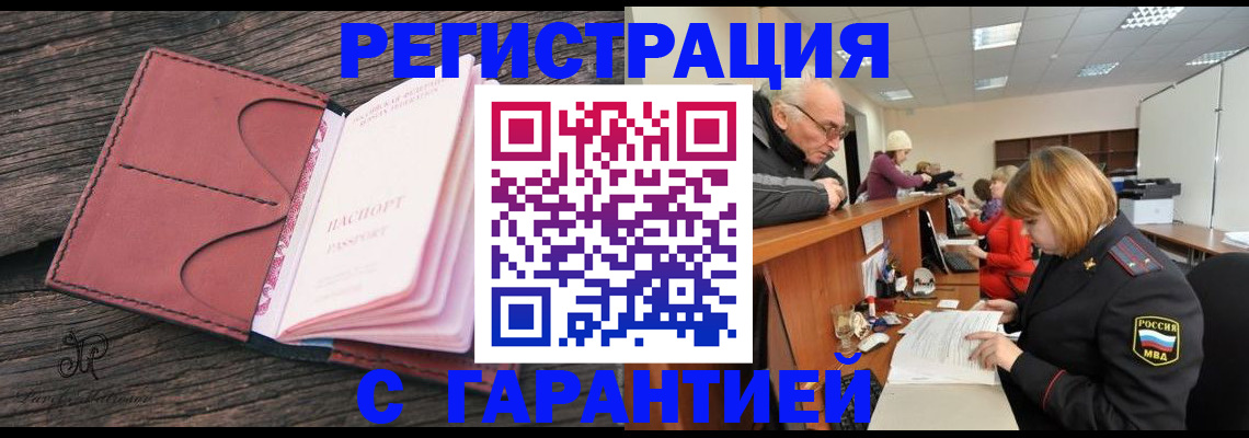 временная регистрация в квартире в Кировске